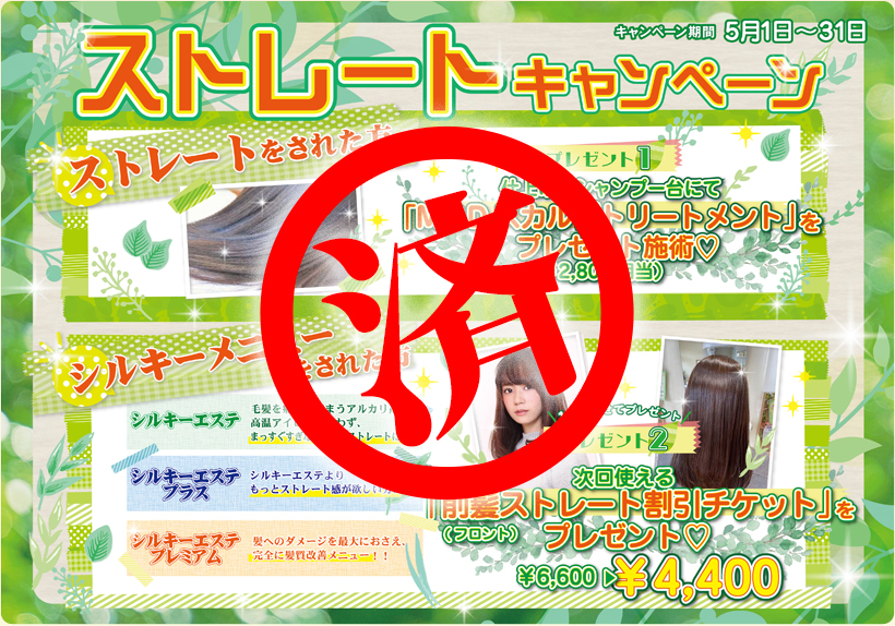 5月キャンペーン