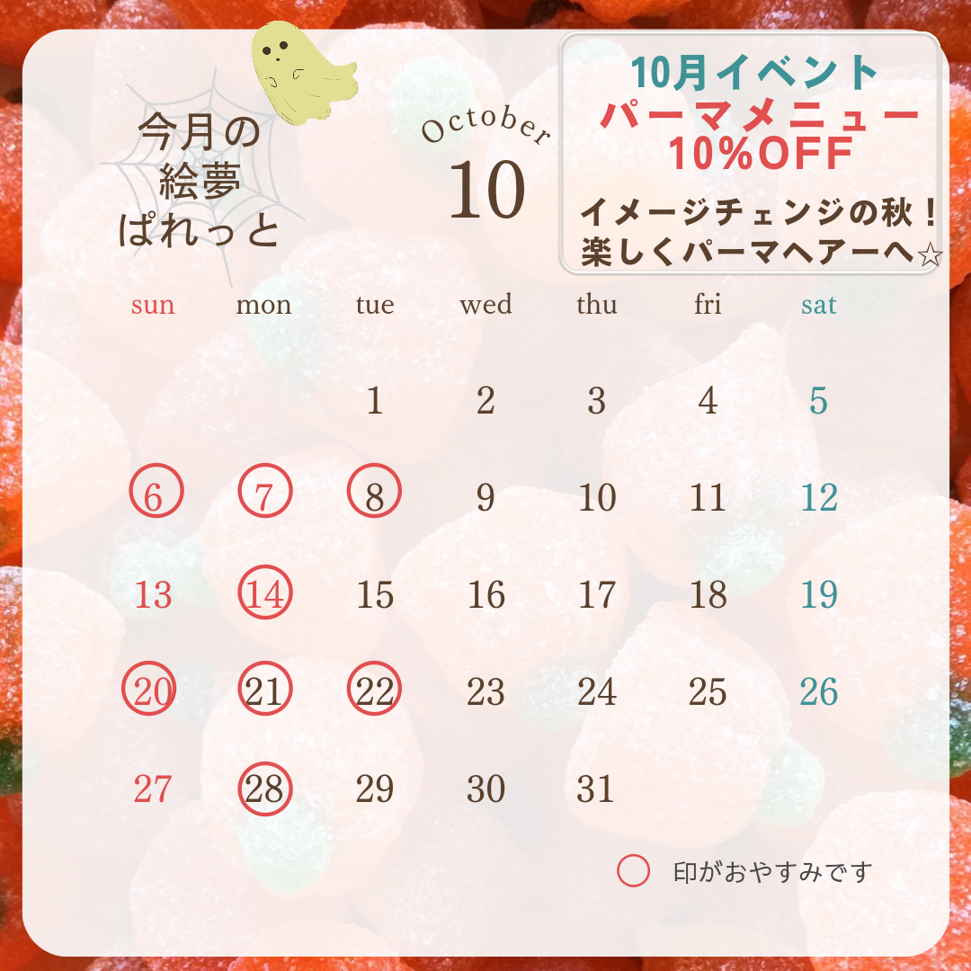 絵夢ぱれっと 10月営業カレンダー