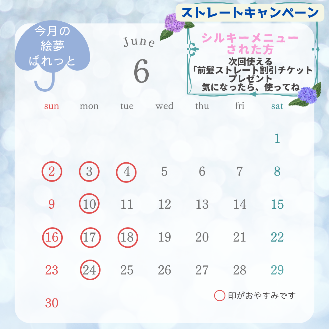 絵夢ぱれっと 6月営業カレンダー