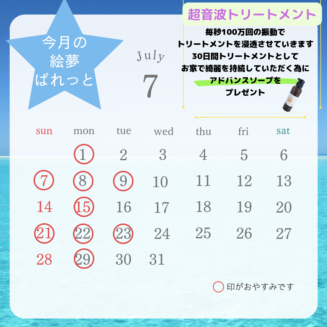 絵夢ぱれっと 7月営業カレンダー