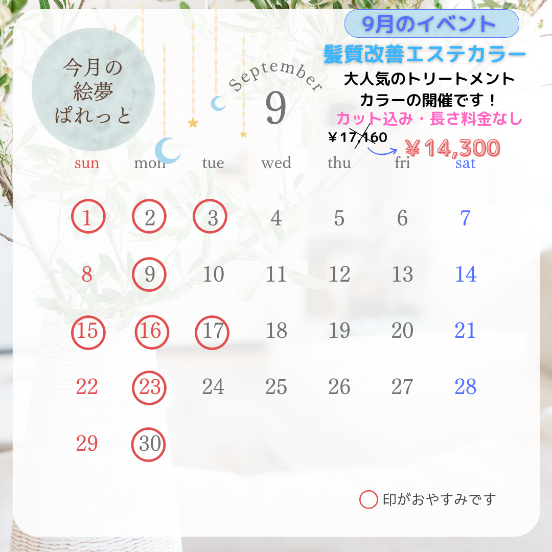 絵夢ぱれっと 9月営業カレンダー