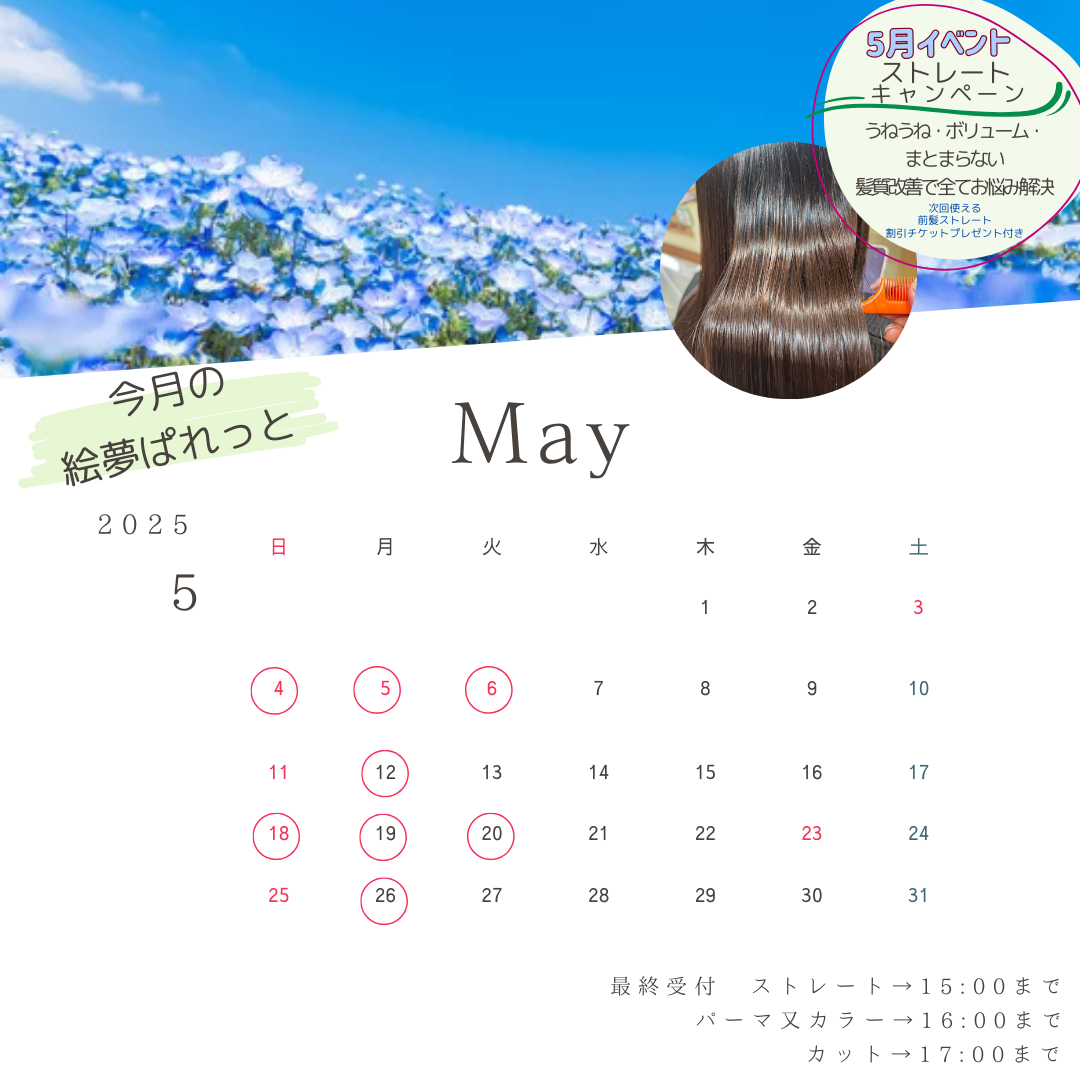 絵夢ぱれっと 5月営業カレンダー
