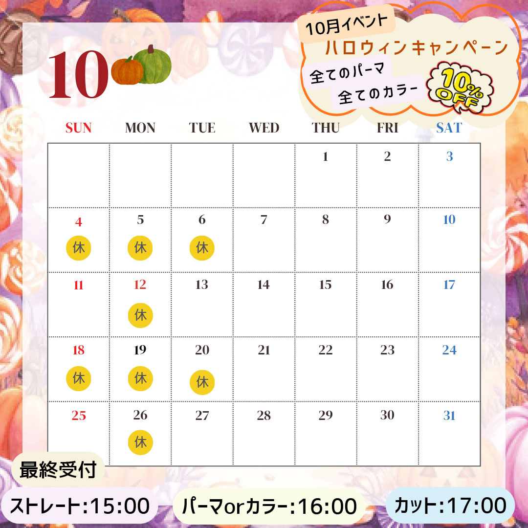 絵夢ぱれっと 10月営業カレンダー