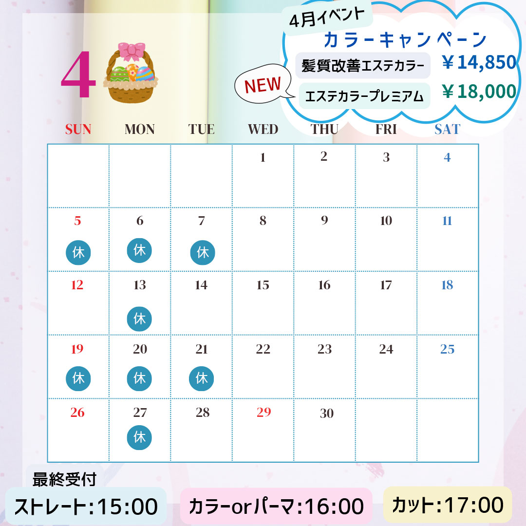 絵夢ぱれっと 4月営業カレンダー