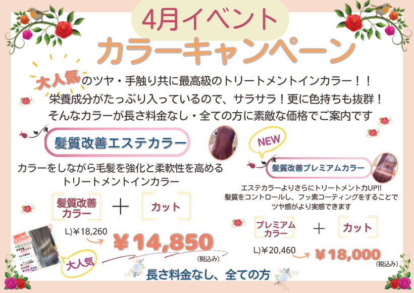 4月キャンペーン